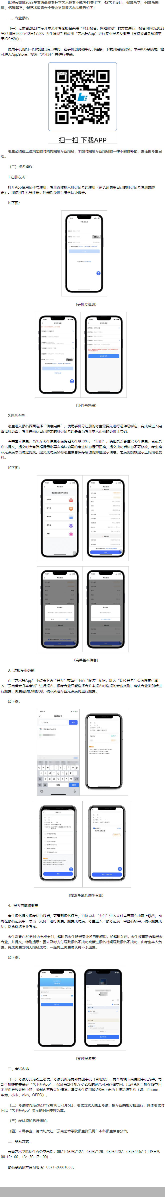 2023年云南專(zhuān)升本藝術(shù)類(lèi)專(zhuān)業(yè)統(tǒng)考線上考試報(bào)名流程