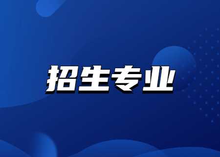 云南經濟管理學院專升本2023年招生專業(yè)公布.jpg