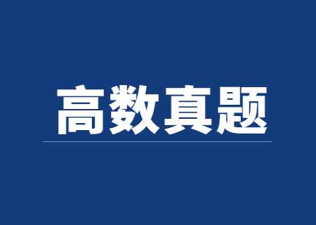 2023年云南專升本高數(shù)真題公布.jpg