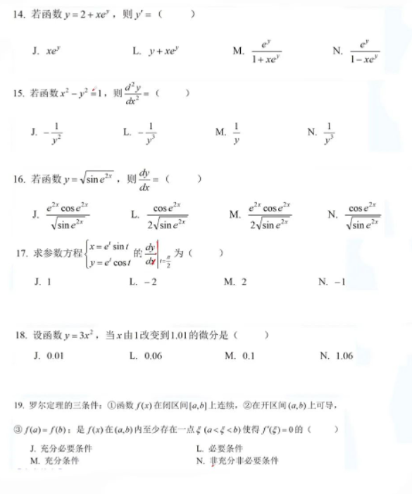 2023年云南專升本高數(shù)真題公布