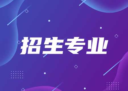 昆明醫(yī)科大學(xué)海源學(xué)院專升本2023年招生專業(yè).jpg