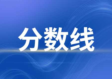 近幾年麗江文化旅游學院專升本分數(shù)線2020-2022.jpg