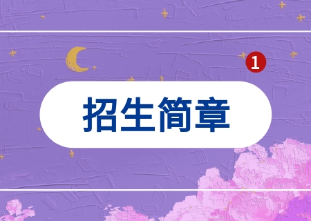 楚雄師范學(xué)院2023年專升本招生簡章.jpg