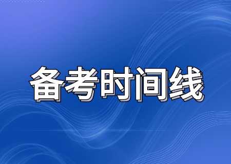 2024年云南專升本備考完整時(shí)間線!.jpg