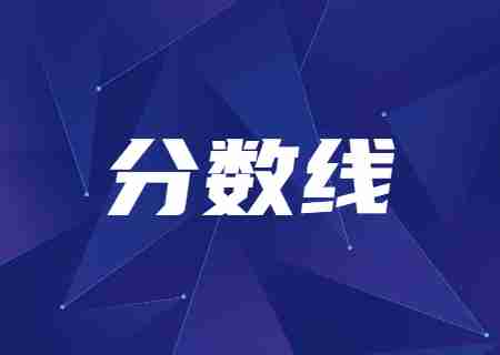 2023年昭通學(xué)院專升本錄取分?jǐn)?shù)線公布.jpg