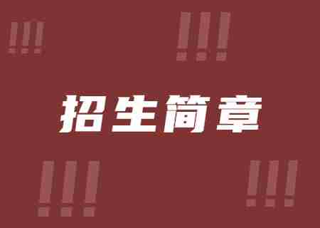 2023年大理大學專升本招生簡章.jpg
