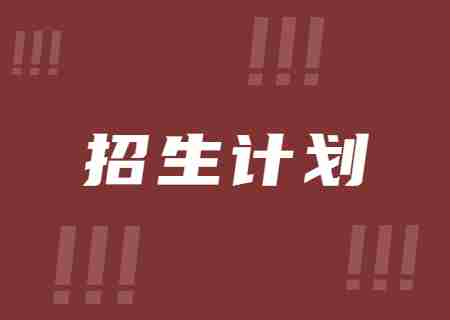 2023年曲靖師范學(xué)院專升本招生計劃表.jpg