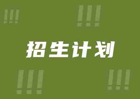 2023年玉溪師范學(xué)院專升本招生計(jì)劃.jpg