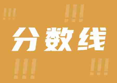 2023年云南藝術(shù)學(xué)院文華學(xué)院專升本錄取分?jǐn)?shù)線公布.jpg
