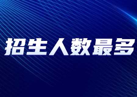 2024年云南專升本招生人數(shù)最多專業(yè)——護理學(xué).jpg