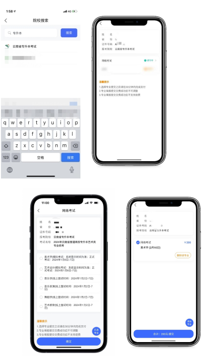 2024年云南專升本藝術(shù)考試報(bào)名流程