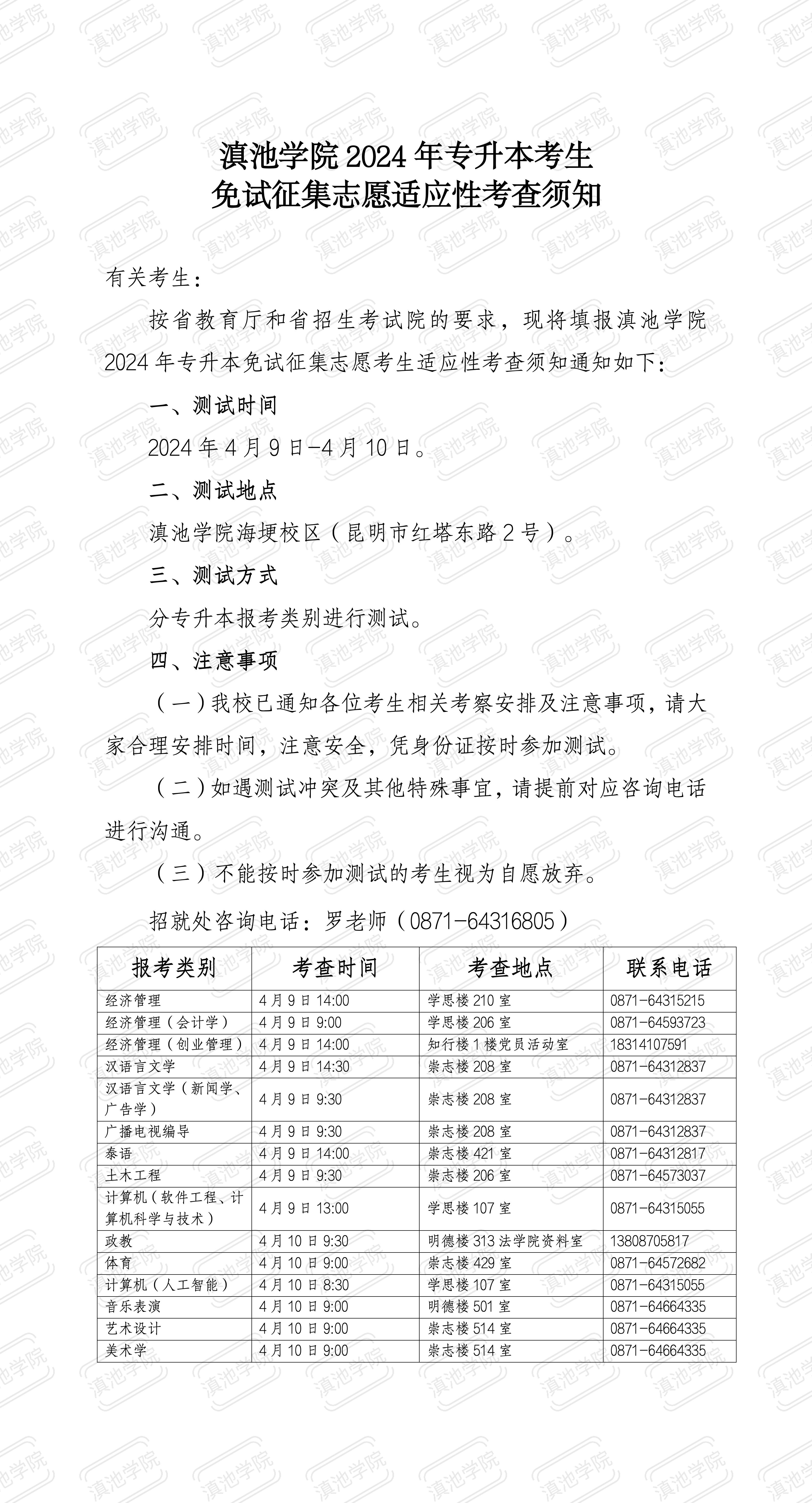 2024年云南大學(xué)滇池學(xué)院專升本免試測(cè)試通知