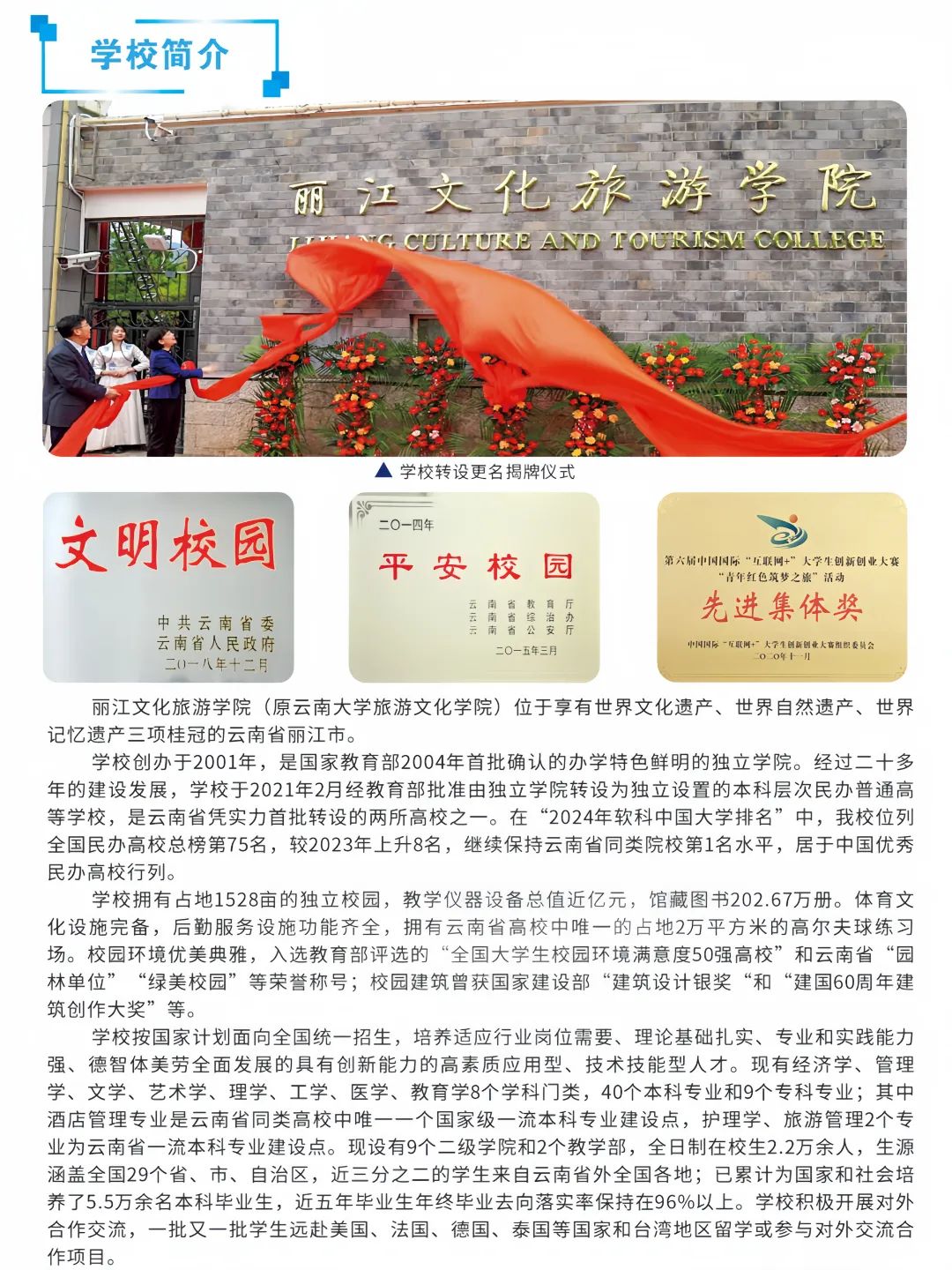 2024年麗江文化旅游學(xué)院專升本招生簡章