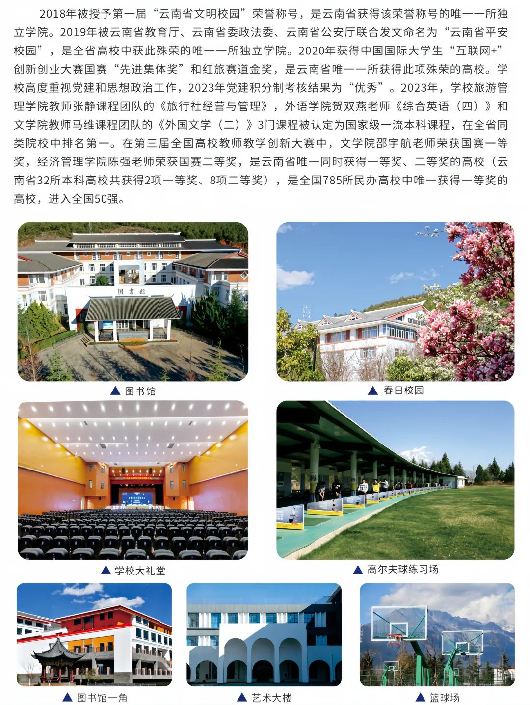 2024年麗江文化旅游學(xué)院專升本招生簡章